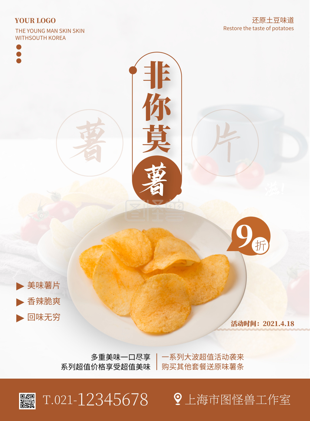 薯片平面图简约灰色宣传竖版海报