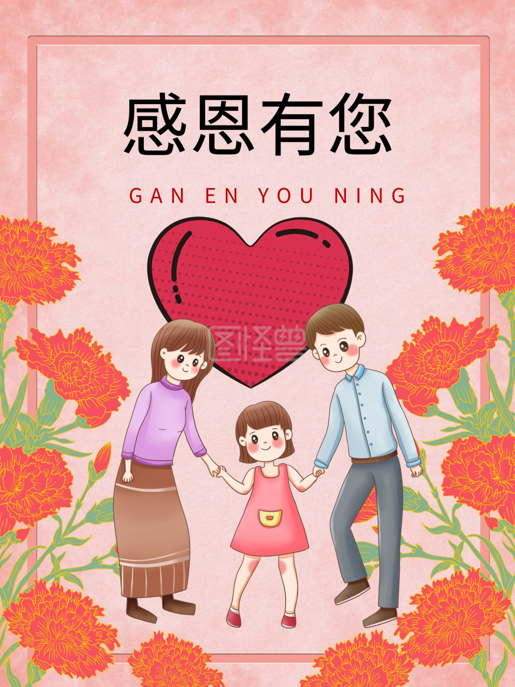 感恩节日海报感恩父母