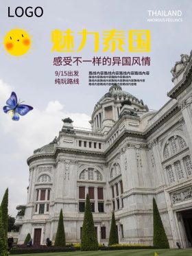 魅力泰国旅游海报