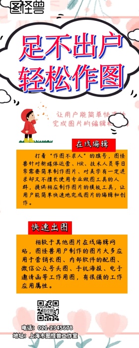 足不出户，轻松搞定海报营销长图 