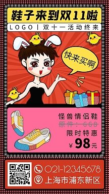 卖鞋子漫画黑色简约大气服饰手机海报