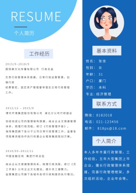 个人简历