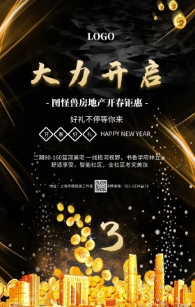 黑金大气房地产开盘旺铺招商手机海报