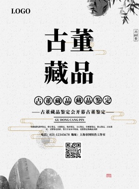 古董藏品宣传海报