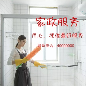 保洁家政服务简约手臂淘宝主图
