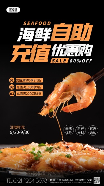 餐饮会员卡充值海报-会员充值海报-图怪兽