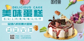 美味蛋糕促销海报