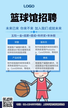 篮球馆招聘手机海报