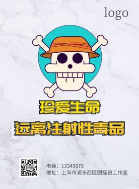 禁毒宣传单