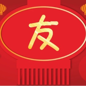 友 支付宝集福收集五福