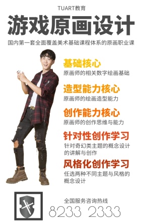 手绘游戏原画CG教育培训手机海报