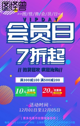 会员日紫色手机海报
