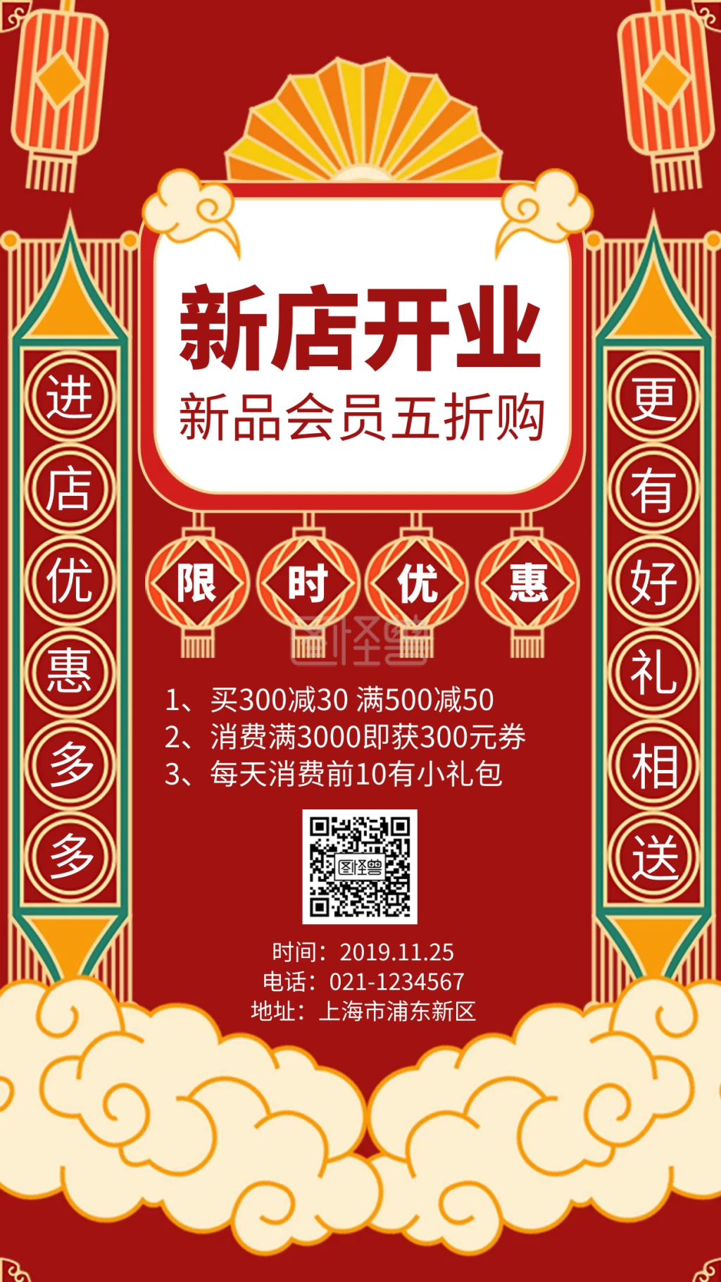 门业活动手机海报