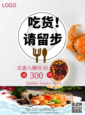 我要吃吃货节美食节DM宣传海报模板