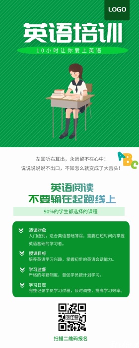 英语培训绿色卡通人物营销长图