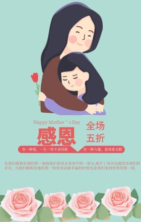 母亲节卡通爱心粉色温馨促销手机海报