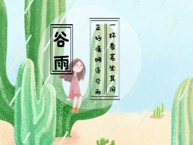 二十四节气谷雨简约公众号封面图模版
