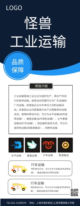 工业运输企业介绍展架易拉宝 工业	