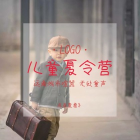 儿童夏令营清新童趣可爱淘宝主图