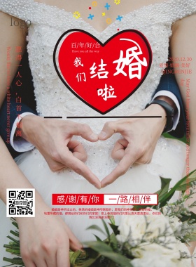 结婚典礼宣传海报
