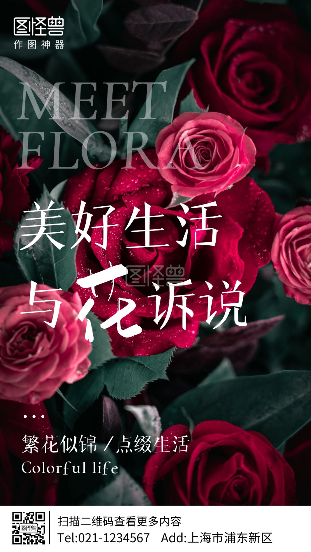 玫瑰花摄影图人生感悟手机海报