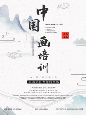 中国画培训招生海报