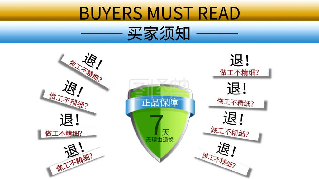 7天无理由退换货