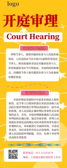 庭审营销长图 