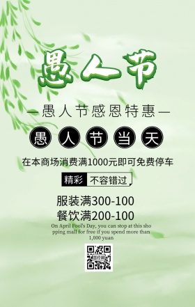 愚人节北欧风简约商场打折促销手机海报