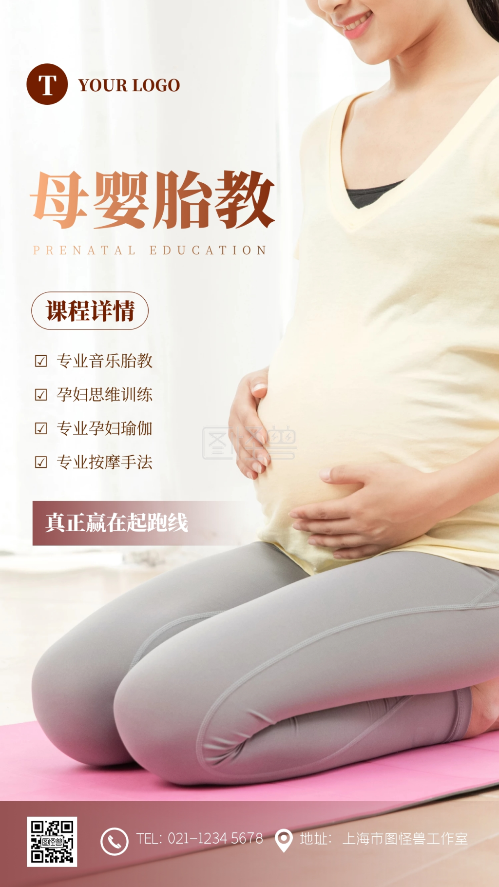 胎教音乐会-简约母婴胎教宣传摄影图海报在线图片制作-图怪兽