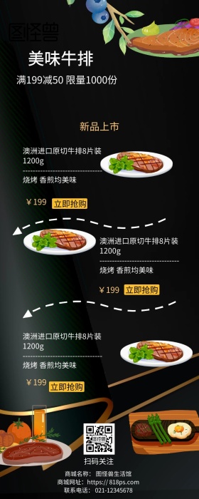 美味牛排食物牛肉简约黑色创意长图