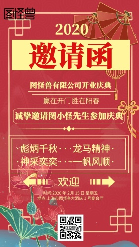 喜庆开业庆典邀请函