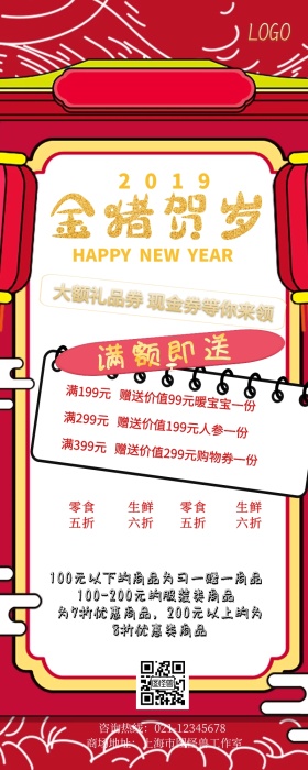 猪年大礼包2019店铺促销活动