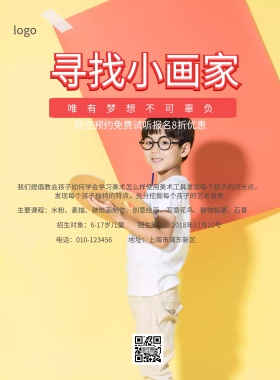 美术培训班招生简约海报