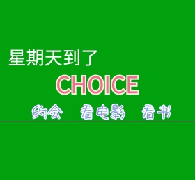 周末愉快朋友圈封面