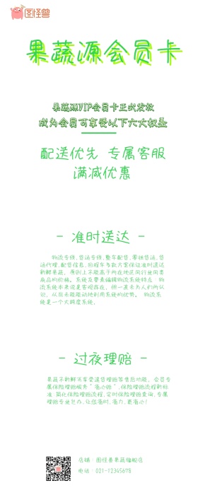 果蔬类营销长图