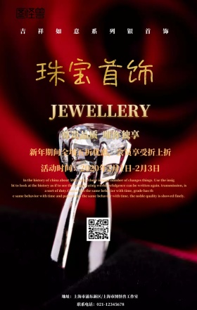 黑色璀璨戒指珠宝首饰促销手机海报