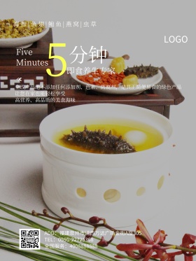 美食高档养生海参海报矢量