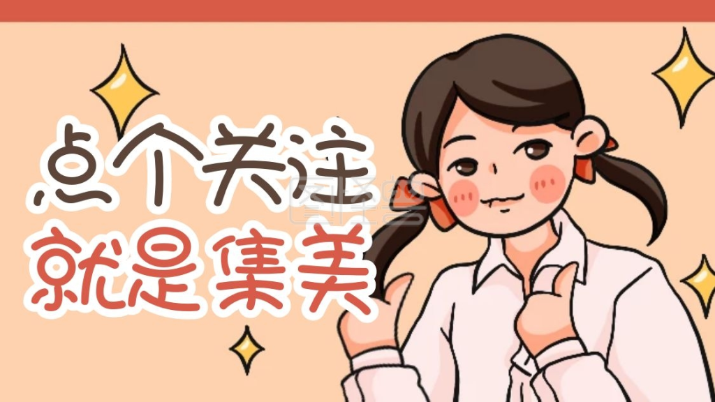 抖音引导关注-卡通扁平女孩感谢关注关注主题抖音背景图在线图片制作