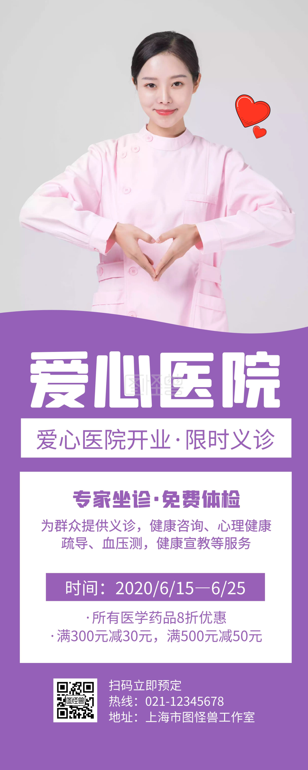 爱心医院紫色创意简约宣传易拉宝