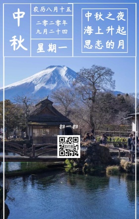 中秋海上月圆日签