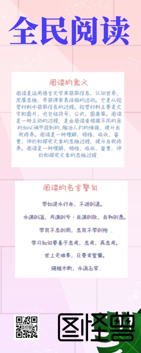 快乐阅读手抄报教育科普手机营销长图