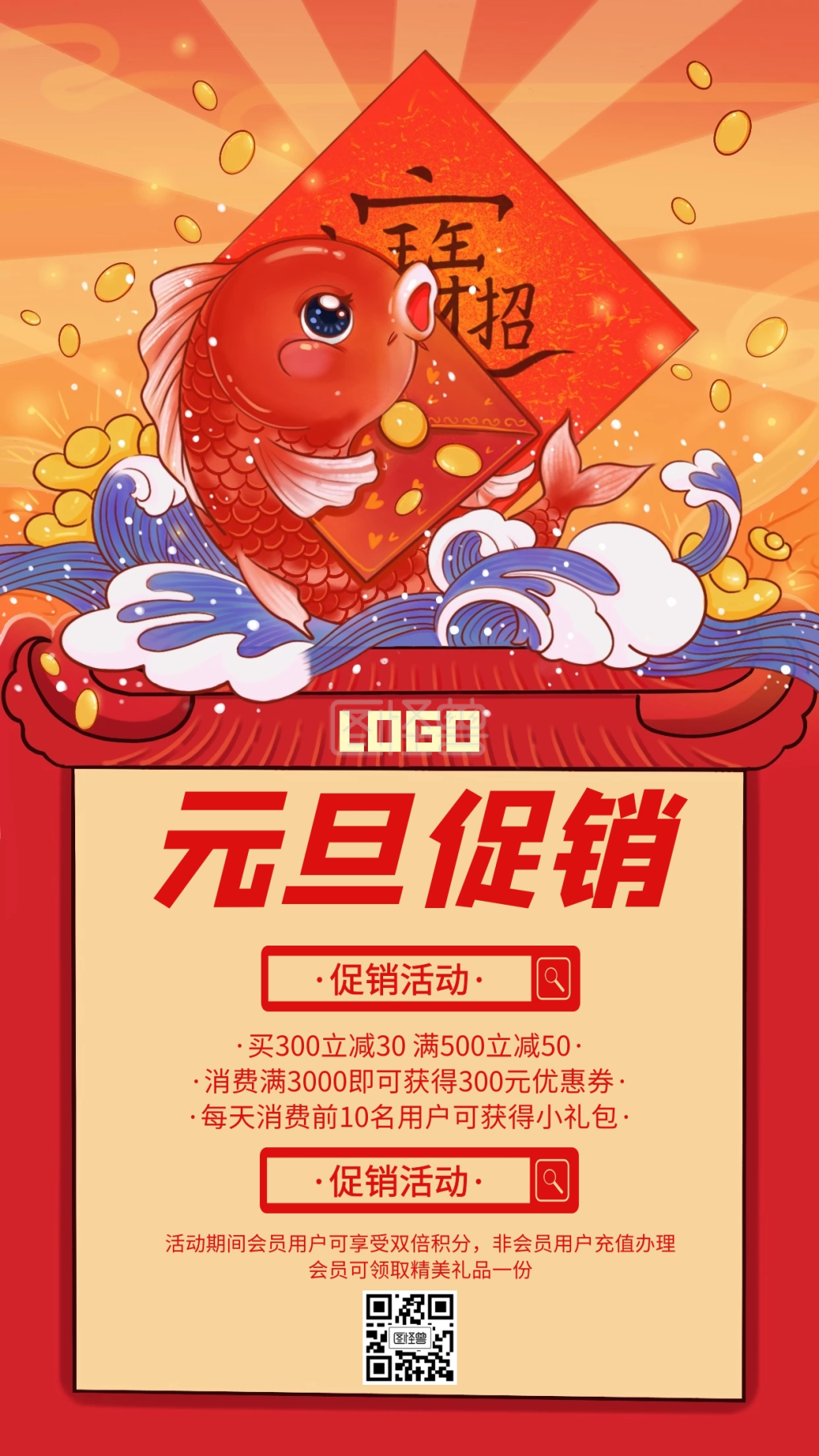 元旦促销优惠活动红色创意手机海报