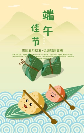 浓情端午节划龙舟吃粽子清新手机海报