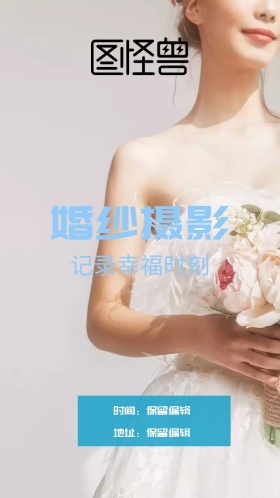 婚纱摄影电子邀请函唯美风格