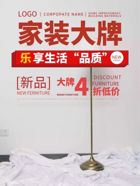 白色简约家居家装海报设计