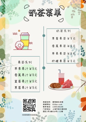 奶茶菜单