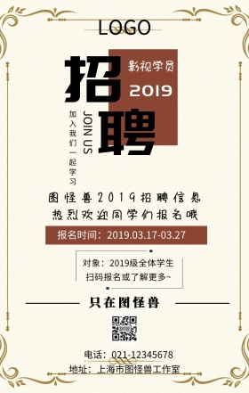 招聘影视学员2019招聘信息推广海报