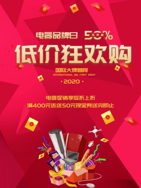 创意电器冰箱促销海报设计