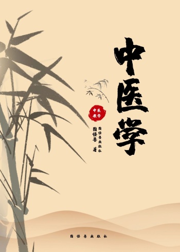 中医封面